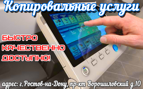 Печать документов с флешки цветная, А4, А3 Ростов