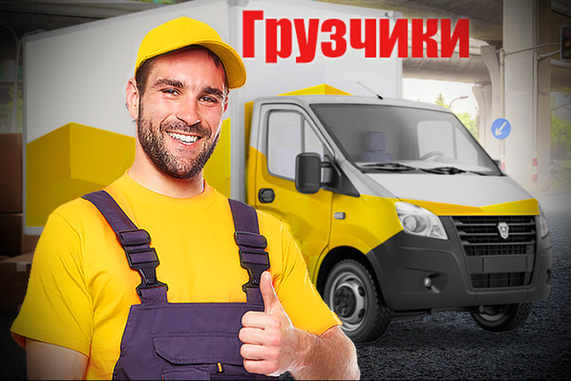 ►Грузчики Воронеж недорого◄