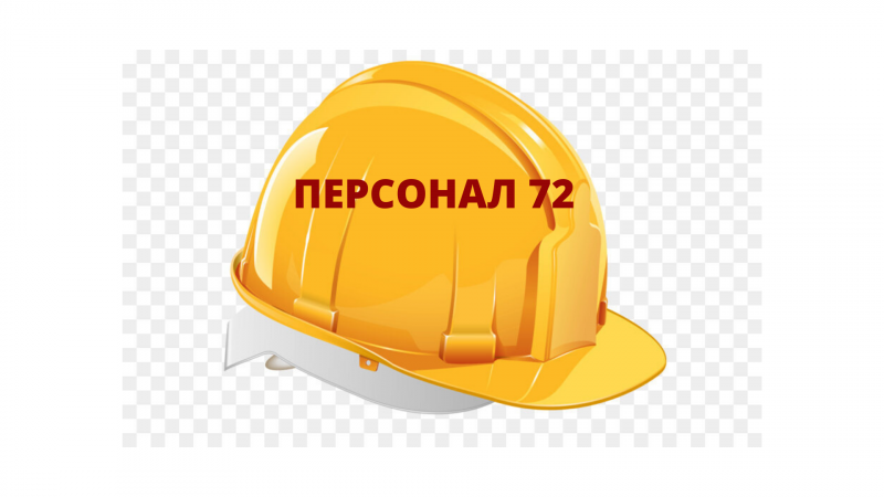  Услуги Разнорабочих, Грузчиков, Специалистов