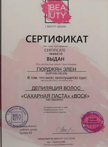 Депиляция (Шугаринг ,Воск) 