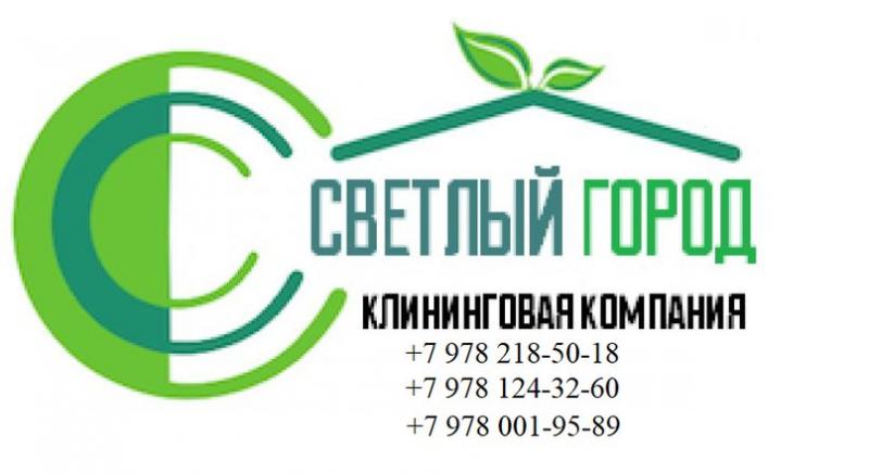 Клининговые услуги