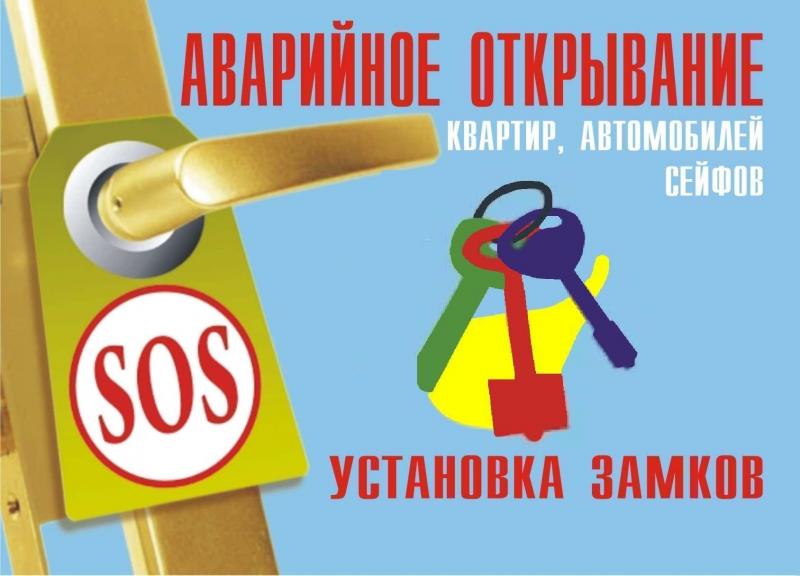 Аварийное вскрытие замков Аварийное вскрытие замков