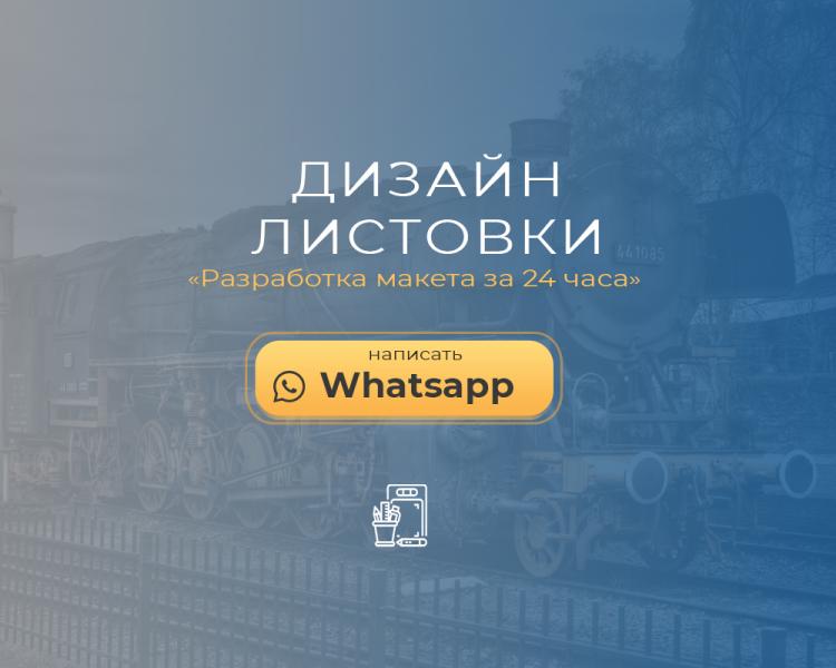 Дизайн макет листовки А5 Дизайн макет листовки А5
