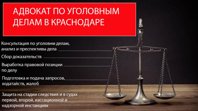 Адвокат по уголовным делам Адвокат по уголовным делам