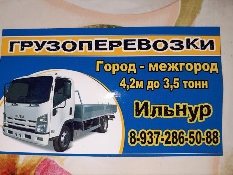 Грузоперевозки