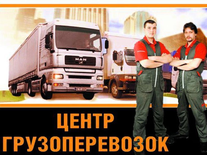 ГРУЗОВОЕ ТАКСИ С ГРУЗЧИКАМИ