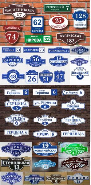 Адресные Таблички