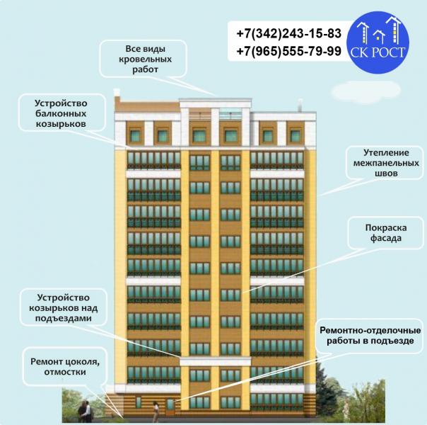 СК «РОСТ», ремонтно-отделочные работы
