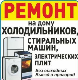 Ремонт стиральных машин
