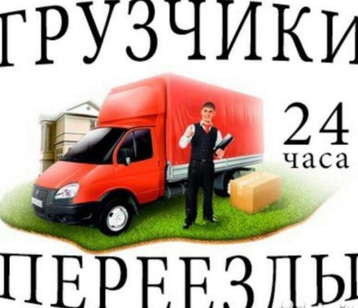 Услуги грузчиков