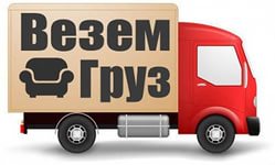 Грузоперевозки по области и России