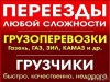 Погрузо разгрузочные работы любой обьем