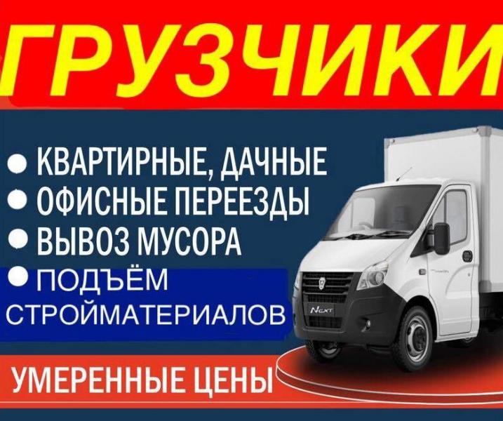 ГРУЗЧИКИ НЕДОРОГО