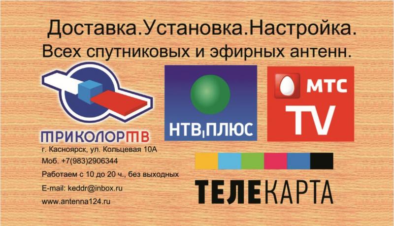 Установка спутниковых и эфирных антенн
