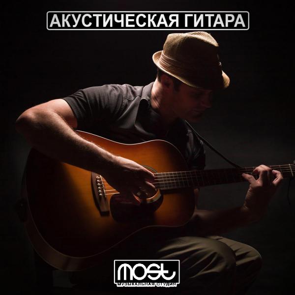 Уроки игры на гитаре