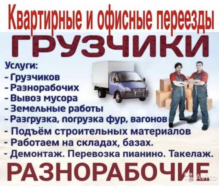 Грузчики, Грузоперевозки 