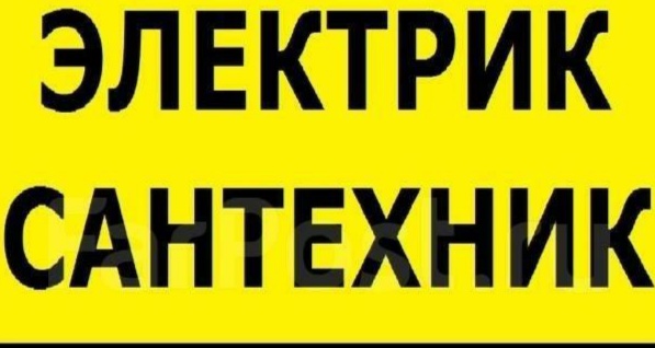 Электрик