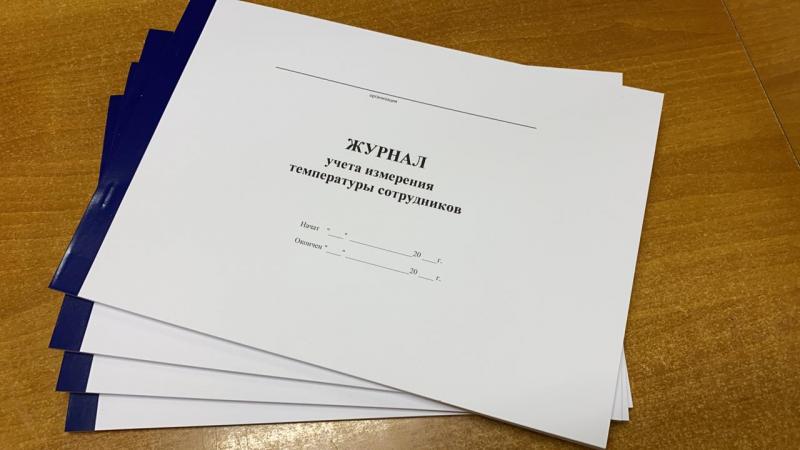 Комплект журналов по профилактике инфекций