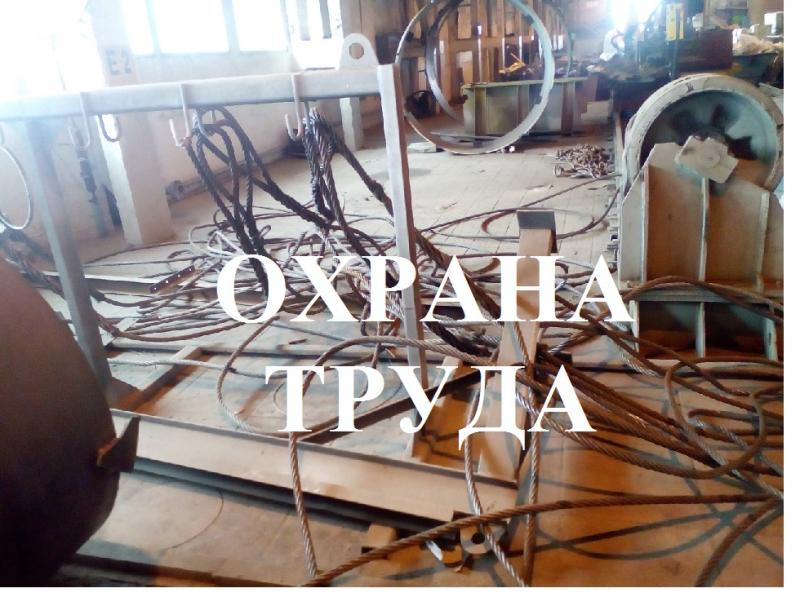 Услуги по охране труда