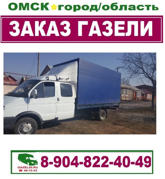Грузоперевозки 