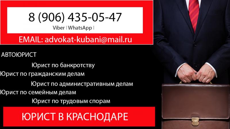 Юрист Краснодар Юрист Краснодар