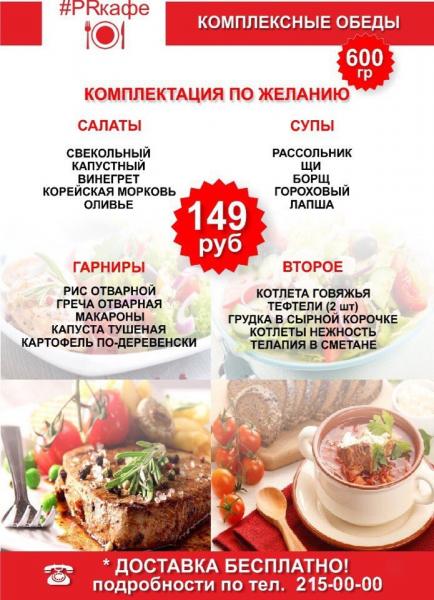Комплексные обеды в офис